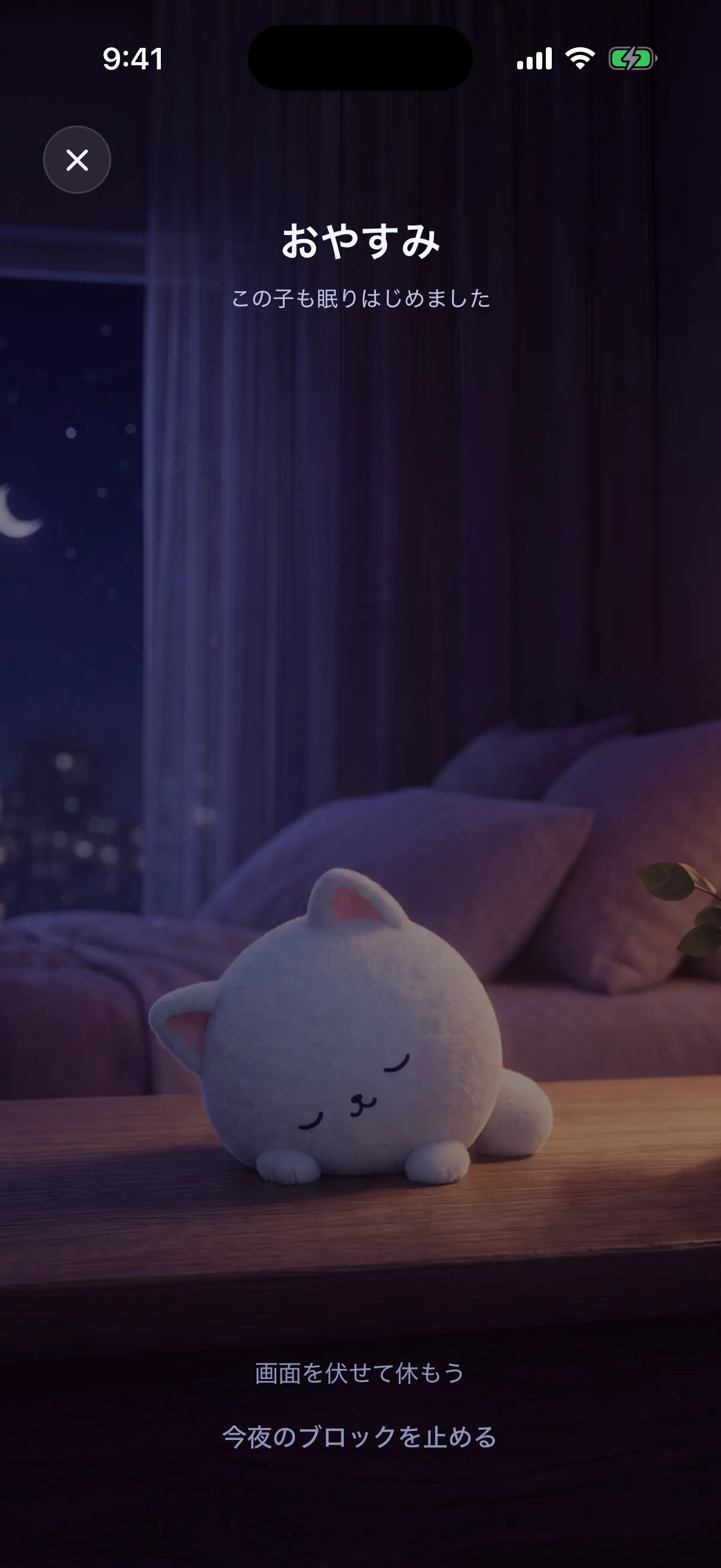 「おやすみ」のメッセージの下で、Somi がナイトスタンドの上で丸くなって眠っている。